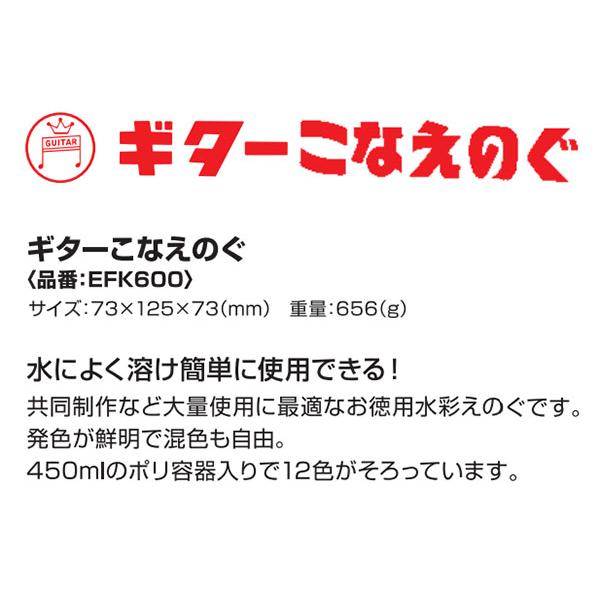 寺西化学工業 ギターこなえのぐ [ 白 しろ ホワイト ] EFK600-T30