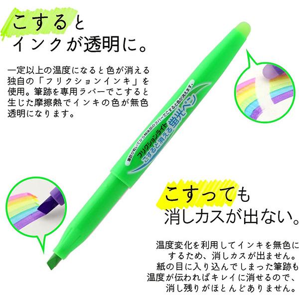 4個までメール便OK】パイロット フリクションライト 蛍光ペン 6色