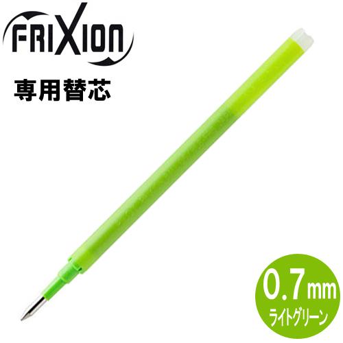 メール便OK】 パイロット[PILOT] フリクションボール替芯(単色用) [0.7