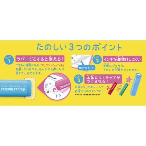 メール便OK】 パイロット[PILOT] フリクションスタンプ [79 塾/じゅく