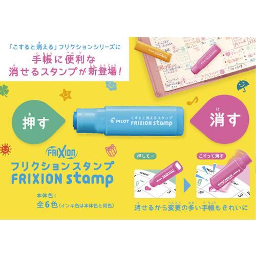 【売約済】パイロット　フリクションスタンプ メール便OK】 パイロット[PILOT] フリクションスタンプ [81 テレワーク