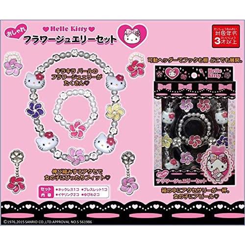ネコポス対応 ハローキティ おしゃれフラワージュエリーセット 子ども用アクセサリーセット ネックレス ブレスレット イヤリング 早川玩具 I ぶんぶん文具屋さん Yahoo 店 通販 Yahoo ショッピング