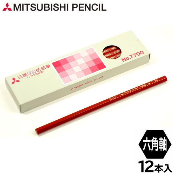 6個までメール便OK】三菱鉛筆 硬質色鉛筆 (グラフ用鉛筆) 7700 [赤] 1