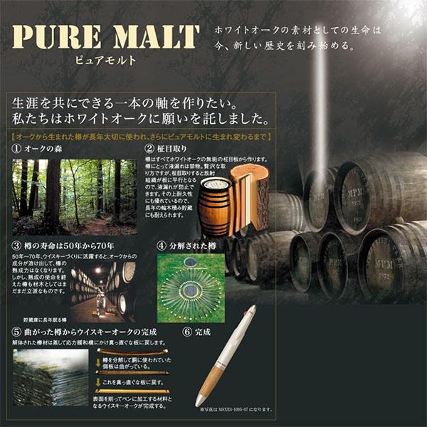 三菱鉛筆 PURE MALT ピュアモルト 3＆1（黒・赤・青・シャープ） 0.7mm