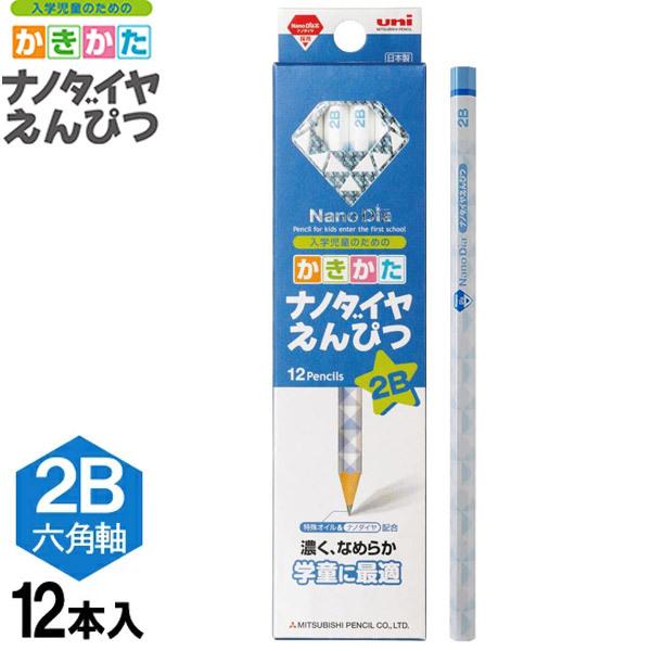 6個までメール便OK】三菱鉛筆 かきかた ナノダイヤえんぴつ 6901 6角