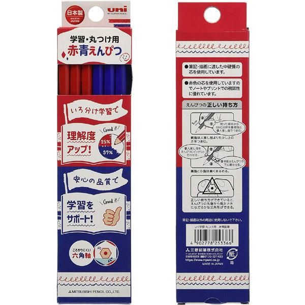 6個までメール便OK】三菱鉛筆 uni 学習・丸つけ用 赤青えんぴつ 六角軸
