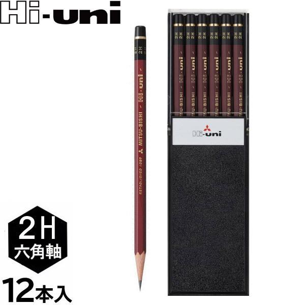 3個までメール便OK】三菱鉛筆 ハイユニ [2H] 鉛筆 1ダース/12本入り