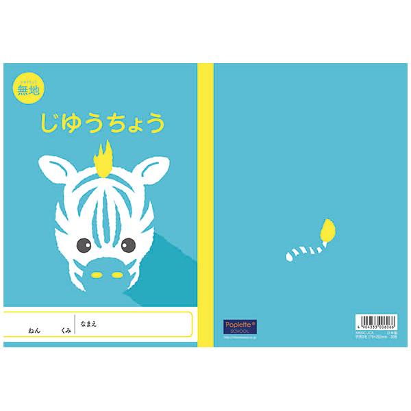 7冊までメール便OK】NK アニマルイラスト学習帳 じゆうちょう [無地