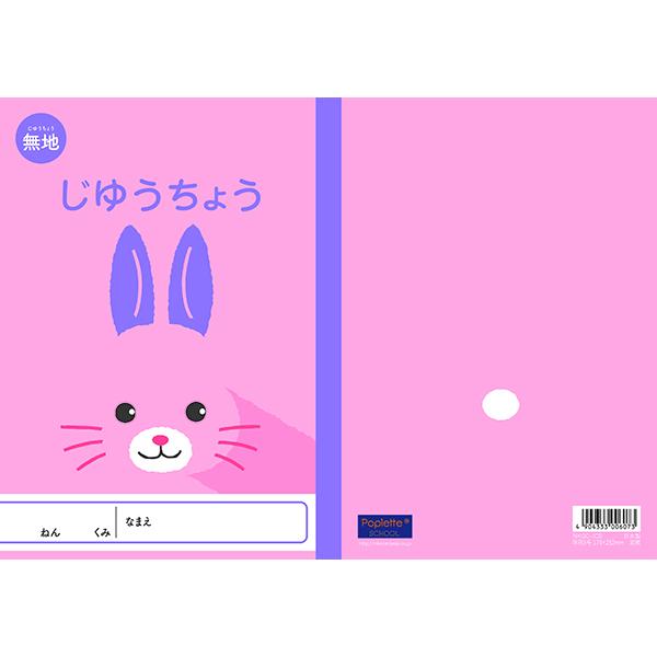 7冊までメール便OK】NK アニマルイラスト学習帳 じゆうちょう [無地