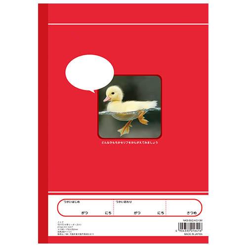 7冊までネコポス対応 Nk学習帳 こくご 10マスリーダー入り 小学1年生 2年生 Nkb B5g Kg10m 国語ノート 10マス こくごノート 小学生 ノート ぶんぶん文具屋さん Yahoo 店 通販 Yahoo ショッピング