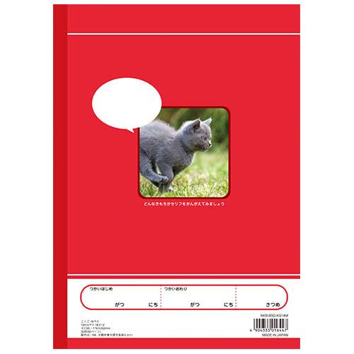 7冊までメール便OK】NK学習帳 こくご [18マス] 小学2〜5年生 NKB-B5G