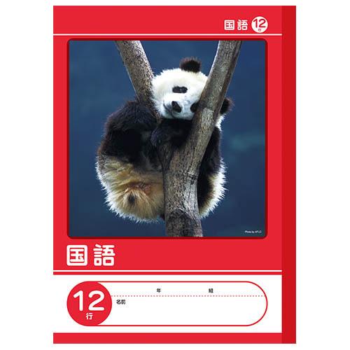 7冊までネコポス対応 Nk学習帳 国語 12行 小学3 5年生 Nkb B5g Kg12g 国語ノート 12行 こくごノート 小学生 ノート ぶんぶん文具屋さん Yahoo 店 通販 Yahoo ショッピング