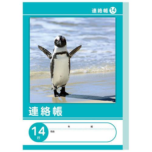 7冊までネコポス対応 Nk学習帳 連絡帳 14行 小学3 6年生 Nkb B5g Re14g 10mm縦罫 れんらくちょう B5連絡帳 小学生 ノート ぶんぶん文具屋さん Yahoo 店 通販 Yahoo ショッピング