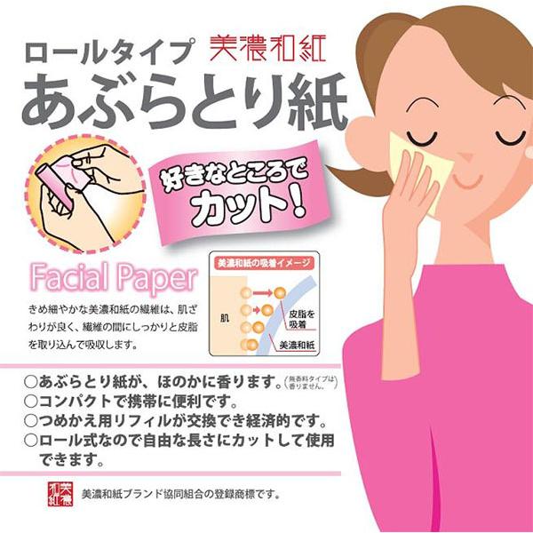10個までメール便OK】 MOLZA美の紙工房 香り付きロールタイプ あぶら