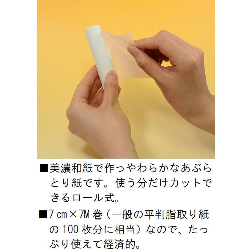 10個までメール便OK】 MOLZA美の紙工房 香り付きロールタイプ あぶら 
