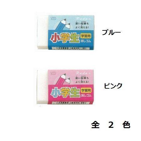 ネコポス対応 シード 小学生 学習用レーダー消しゴム 全2色 ブルー ピンク Ep Ye B Ep Ye P ぶんぶん文具屋さん Yahoo 店 通販 Yahoo ショッピング