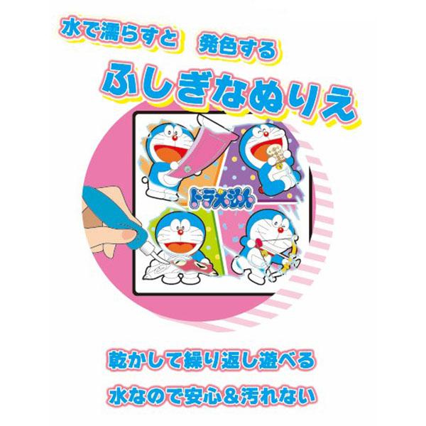 1個のみメール便OK】 ドラえもん みずぬりえ 4枚組 水ぬりえ 塗り絵