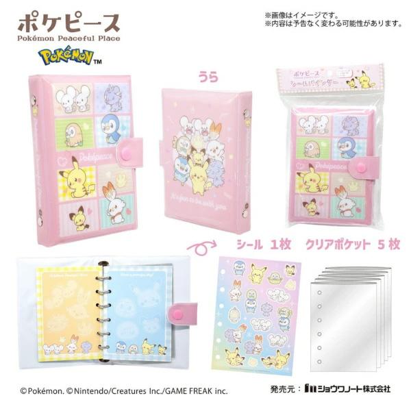 1個のみメール便OK】 ポケピース シールバインダー クリアポケット5枚