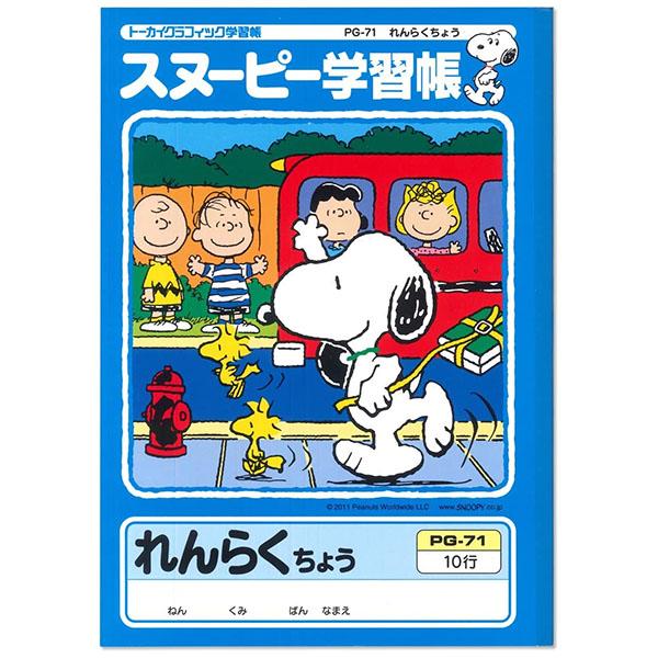 5冊までネコポス対応 日本ノート アピカ 学習帳 スヌーピー れんらくちょう タテ10行 Pg 71 ぶんぶん文具屋さん Yahoo 店 通販 Yahoo ショッピング
