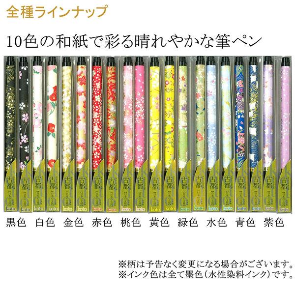 あかしや 筆ペン 新毛筆 「古都」 プラケース入り 単色軸×30本入り ディスプレイセット 水性染料インク 什器付き SAW-500P-30VZの画像
