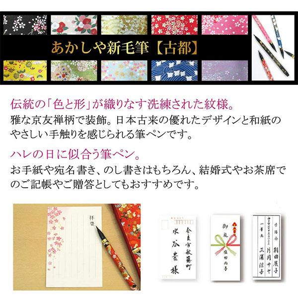あかしや 筆ペン 新毛筆 「古都」 プラケース入り 単色軸×30本入り ディスプレイセット 水性染料インク 什器付き SAW-500P-30VZの画像