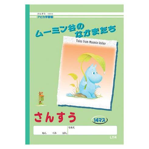 5冊までネコポス対応 在庫限り アピカ 学習帳 ムーミン さんすう 14マス L114 ぶんぶん文具屋さん Yahoo 店 通販 Yahoo ショッピング