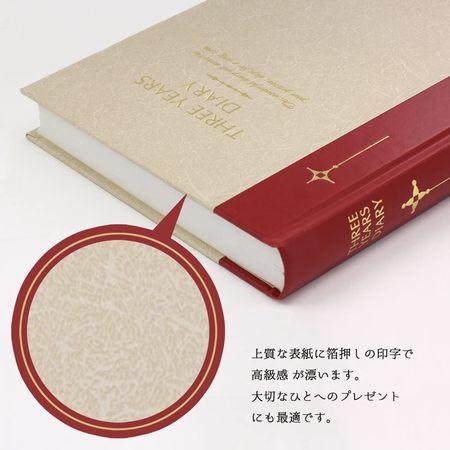日本ノート アピカ 日記帳 3年自由日記 A5 横書き 日付表示なし【D307 