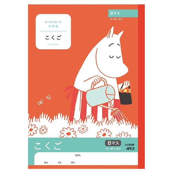 5冊までネコポス対応 日本ノート アピカ 学習帳 ムーミン こくご 8マス リーダー入り Lu308r ぶんぶん文具屋さん Yahoo 店 通販 Yahoo ショッピング