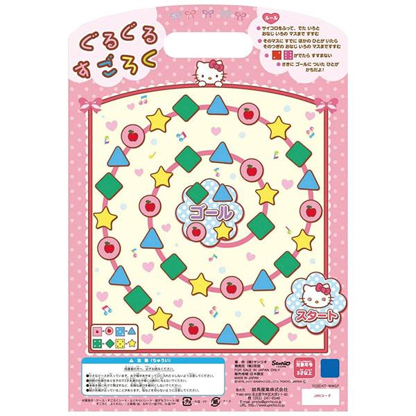 1点のみメール便OK】 わくわくゲームセット [ハローキティ] おさんぽ
