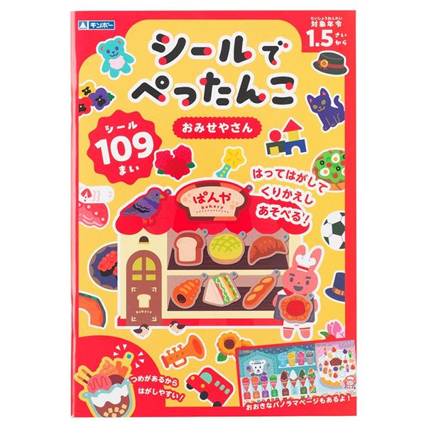 5個までメール便OK】 ギンポー シールでぺったんこ [おみせやさん