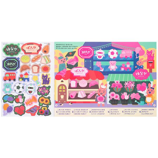 即購入OK★シール帳　完成品 5個までメール便OK】 ギンポー シールでぺったんこ [おみせやさん