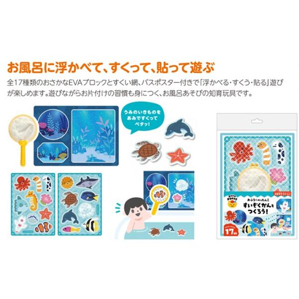 ギンポー pocoPOKKE おふろでぺったんこ すいぞくかんをつくろう