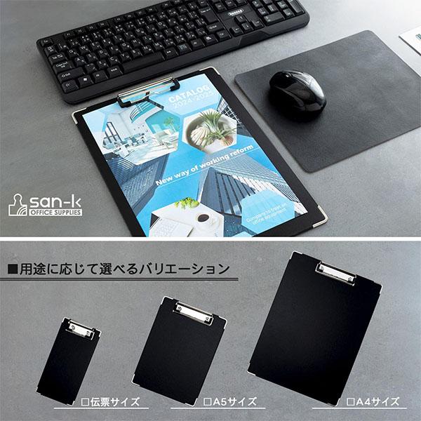 1枚のみメール便OK】 san-k クリップボード 紙製 黒 A4サイズ