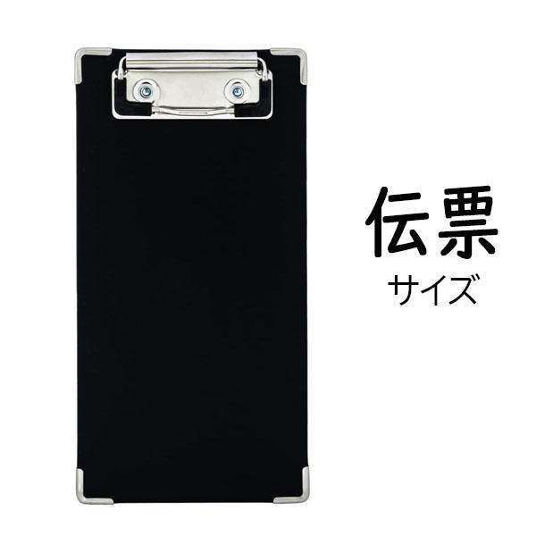メーカー処分品】【6枚までメール便OK】 san-k クリップボード 紙製 黒
