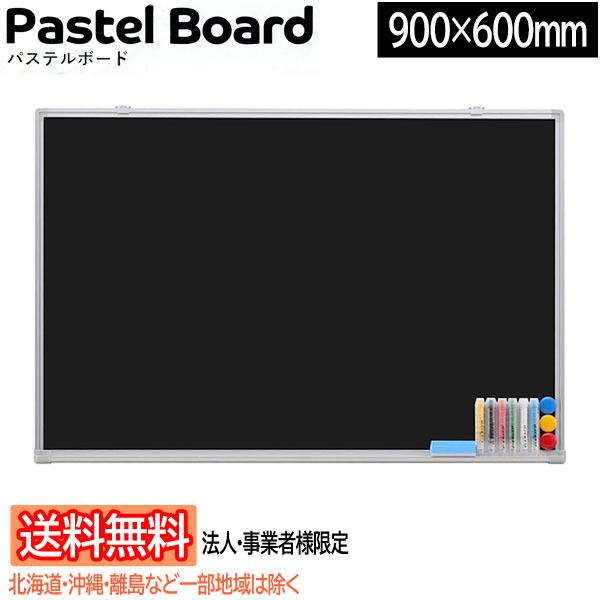 san-k パステルボード 壁掛タイプ アルミ枠 W900×H600mm [ブラック] PB-90