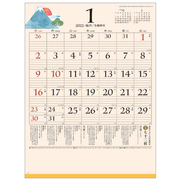 新日本カレンダー 22年 カレンダー 壁掛け 季節の福ごよみ 535 380mm Nk 447 令和4年 壁掛けカレンダー 運気上昇 72の紹運法 ぶんぶん文具屋さん Yahoo 店 通販 Yahoo ショッピング