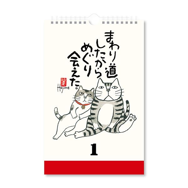 【1個のみメール便OK】 新日本カレンダー 2024年カレンダー 愛の言葉猫語録日めくり 万年日めくりカレンダー [285×182mm] NK-8652 令和6年 岡本肇 カバマル｜bun2bungu｜02
