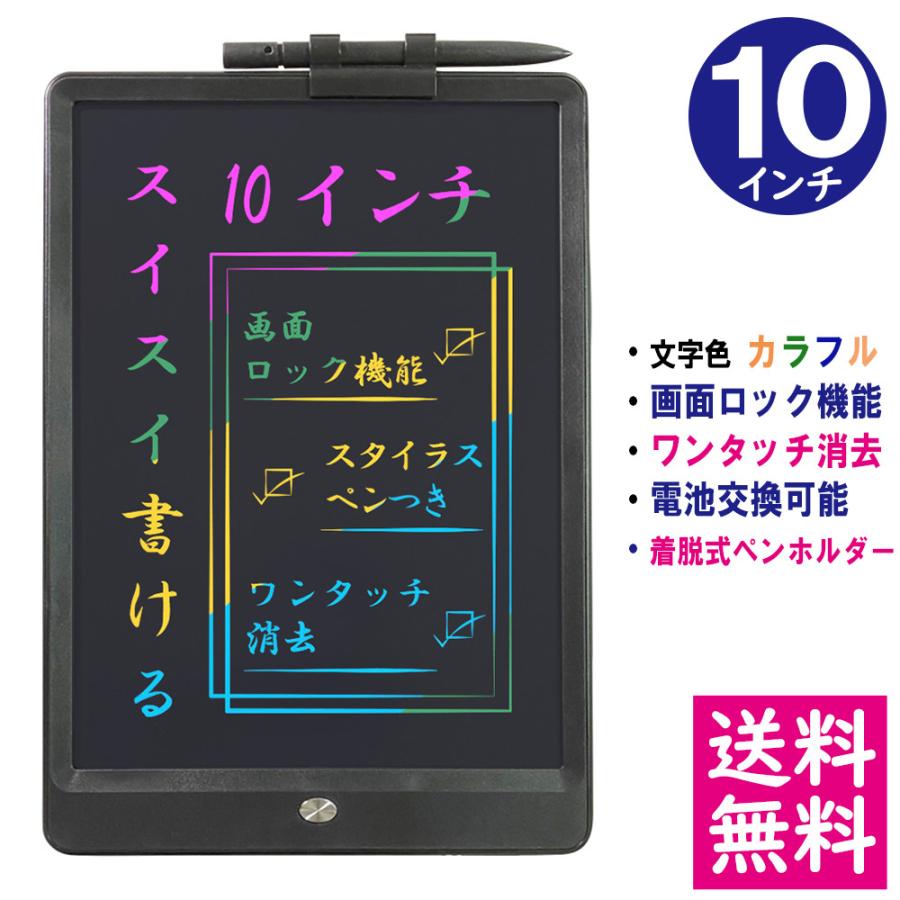 メール便 送料無料】 LCD液晶 レインボーカラー 電子メモパッド 10