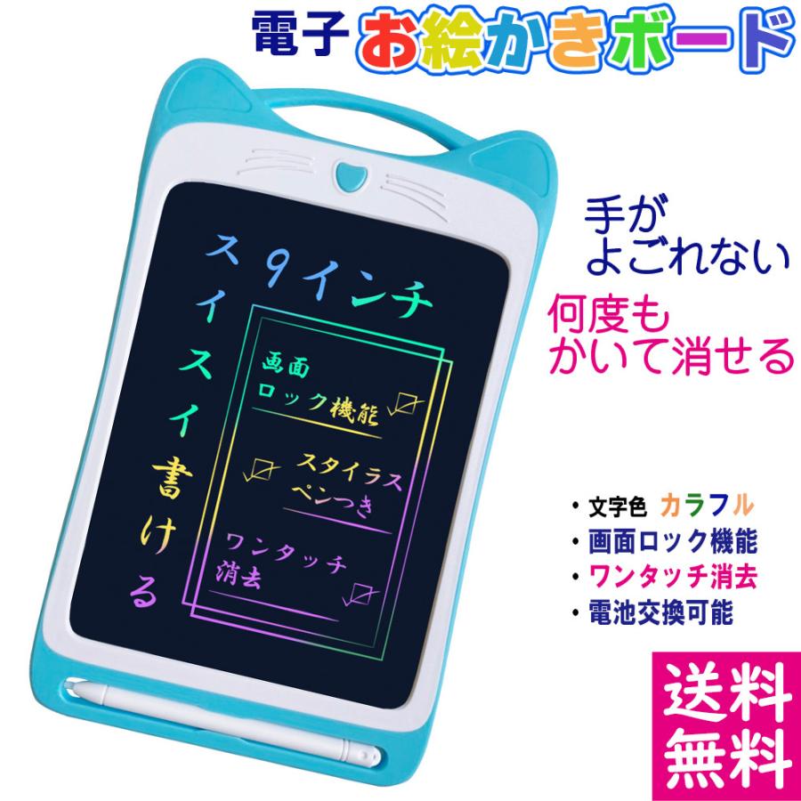 ネコポス送料無料 かわいいネコみみ型 レインボーカラー 電子お絵かきボード 9インチ スカイブルー 電子メモパッド 他の商品との同梱不可 Idm08 9c Sb ぶんぶん文具屋さん Yahoo 店 通販 Yahoo ショッピング