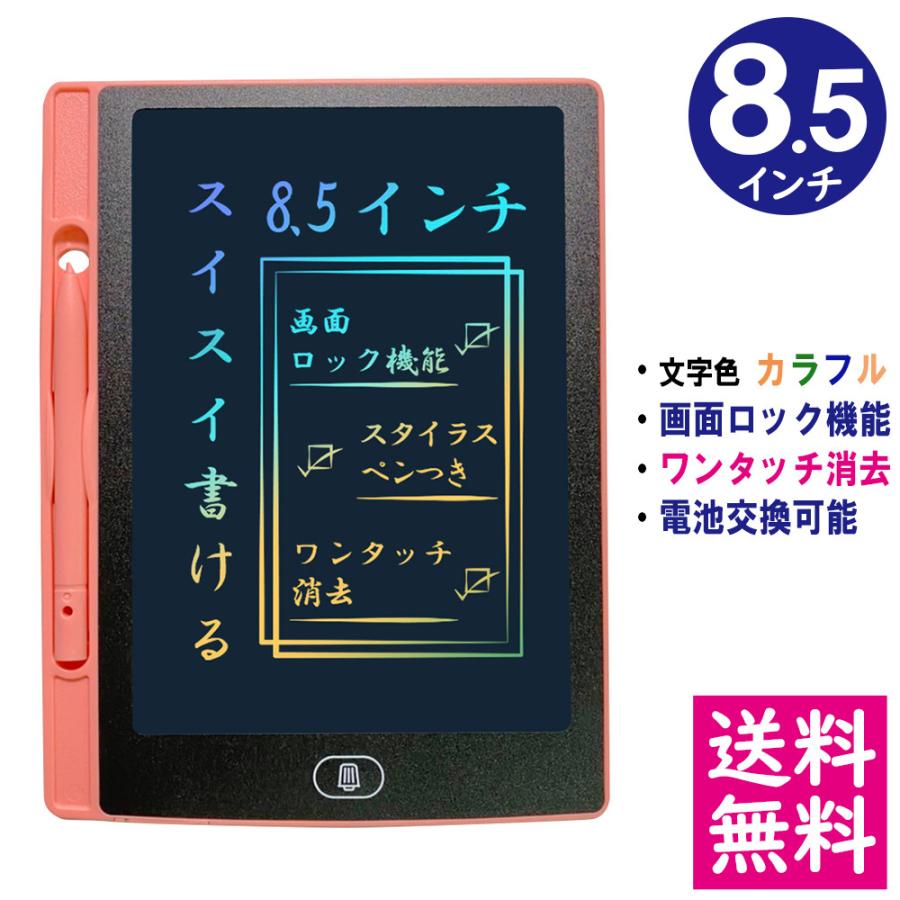 メール便 送料無料】 LCD液晶 レインボーカラー 電子メモパッド 8.5