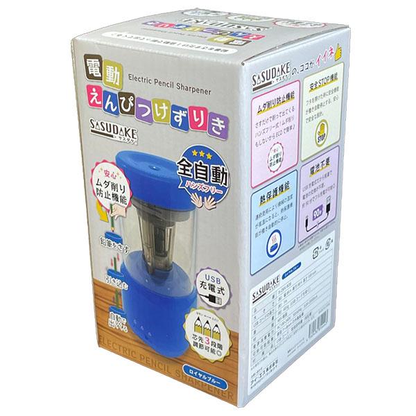 電動えんぴつけずりき [ロイヤルブルー] USB充電式 芯先3段階調整可能