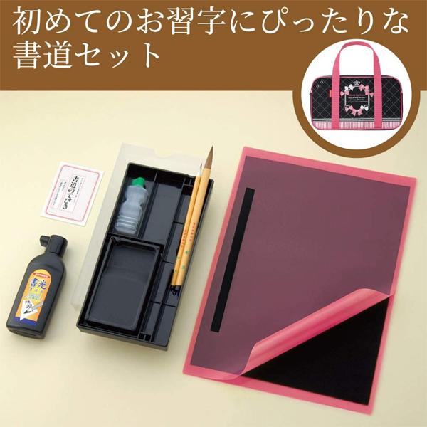 SALE 在庫限り】 呉竹 書道セット GC-670S ピンク リボン ブラック