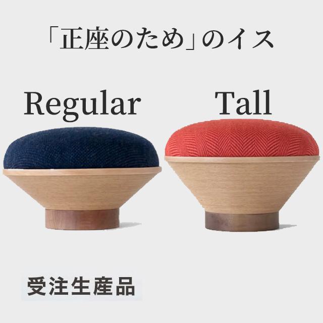 BUNACO（ブナコ） 正座のためのイス（6colors/2size）受注製造 正座を
