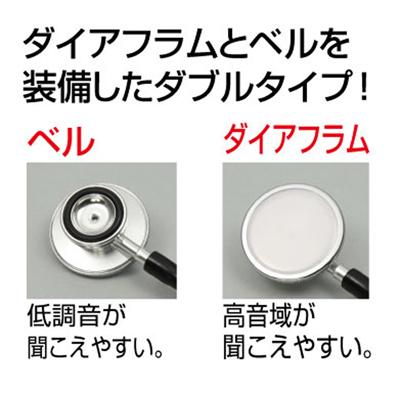 アーテック ダブルタイプ聴診器 094716｜bunbogu-netshopping｜05