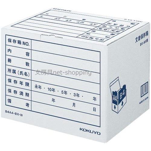 コクヨ 文書保存箱フォルダーB4・A4用 白　10個入り　B4A4-BX-W｜bunbogu-netshopping