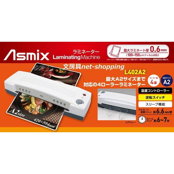 KOKUYO（コクヨ） アスカ 最大A2サイズまで対応 4ローラー 