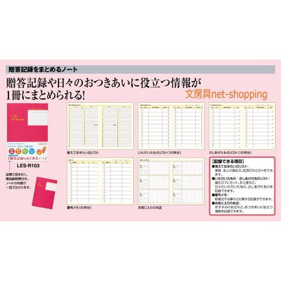 まとめノートセット KOKUYO コクヨ 贈答記録をまとめるノート LES-R103 : 文房具