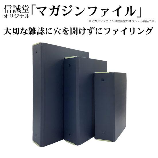 信誠堂マガジンファイル A5 24ピン : 文房具ネットショッピング - 通販