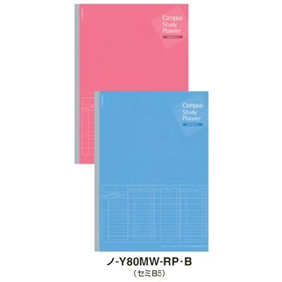 コクヨ キャンパススタディプランナーノート ウィークリー B5 ノ-Y80MW｜bunbogu-netshopping
