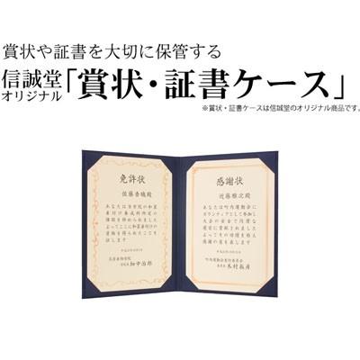信誠堂 オリジナル賞状 証書ケース S 縦型 両面 Shoushocasea4tw 文房具ネットショッピング 通販 Yahoo ショッピング